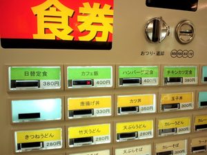 食券の券売機の写真